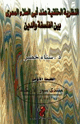 كتاب النظرية الخلقية عند أبي العلاء المعري بين الفلسفة والدين