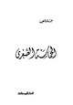 كتاب الحماسة الصغرى