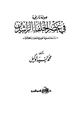 كتاب جولة تاريخية في عصر الخلفاء الراشدين
