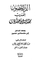 كتاب الدر المصون بتهذيب مقدمة ابن خلدون