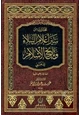 كتاب مختارات من سير أعلام النبلاء وتاريخ الإسلام للذهبي