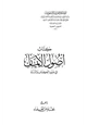 كتاب كتاب أصول الإيمان في ضوء الكتاب والسنة