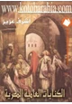  الكنايات العامية المصرية