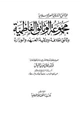 كتاب مجموعة الوثائق الفاطمية وثائق الخلافة وولاية العهد والوزارة