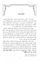 الإنحراف العقدي في أدب الحداثة وفكرها دراسة نقدية شرعية