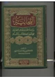 رواية التجانية