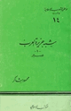 شبه جزيرة العرب عسير