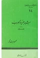 كتاب شبه جزيرة العرب عسير