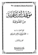 كتاب موقف ابن تيمية من الصوفية