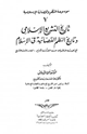 كتاب تاريخ التشريع الإسلامى وتاريخ النظم القضائية فى الإسلام