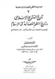 كتاب تاريخ التشريع الإسلامى وتاريخ النظم القضائية فى الإسلام