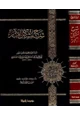 كتاب شرح مشكل الآثار