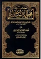 كتاب حاشية محي الدين شيخ زاده على تفسير القاضي البيضاوي