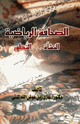 الصحافة الرياضية النشأةالتطور