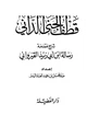 كتاب قطف الجنى الداني شرح مقدمة رسالة ابن أبي زيد القيرواني