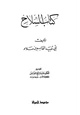  كتاب السلاح