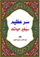 كتاب سر عظيم سيغير حياتك