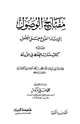 مفتاح الوصول إلى بناء الفروع على الأصول
