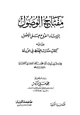 كتاب مفتاح الوصول إلى بناء الفروع على الأصول
