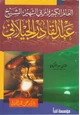 كتاب العالم الكبير والمربي الشهير عبدالقادر الجيلاني