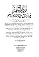 كتاب زاد المسلم فيما اتفق عليه البخارى ومسلم