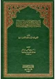 كتاب رحمة للعالمين