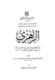 كتاب الزهري