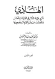 كتاب الهادي شرح طيبة النشر في القراءات العشر والكشف عن علل القراءات وتوجيهها