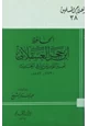 كتاب الحافظ ابن حجر العسقلاني أمير المؤمنين في الحديث