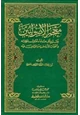 كتاب معجم الأصوليين