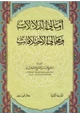 كتاب أمالي الدلالات ومجالي الاختلافات