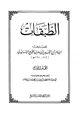 كتاب الطبقات