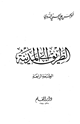 كتاب الطريق إلى المدينة