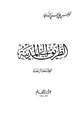 كتاب الطريق إلى المدينة