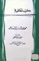 كتاب محاورات