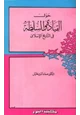 كتاب حول القيادة والسلطة في التاريخ الإسلامي