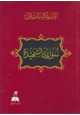 كتاب سورية الشهيدة