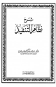 شرح نظام التنفيذ