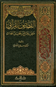 القصص القرآني عرض وقائع وتحليل أحداث