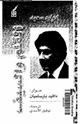 كتاب القيم والسيف