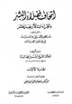 كتاب إتحاف فضلاء البشر بالقراءات الأربعة عشر