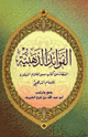 كتاب الفوائد الذهبية المنتقاة من كتاب سير أعلام النبلاء للإمام الذهبي