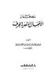 كتاب معجم الأفعال المتعدية بحرف