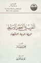 كتاب المغرب في العصر الوسيط الدولة المدينة الاقتصاد