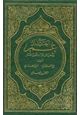 كتاب أخبار عمر وأخبار عبد الله بن عمر
