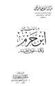 كتاب دراسات عن ابن حزم وكتابه طوق الحمامة