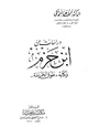  دراسات عن ابن حزم وكتابه طوق الحمامة