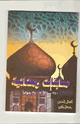 كتاب مسابقات رمضانية