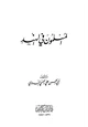كتاب المسلمون في الهند
