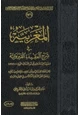 كتاب المغربية في شرح العقيدة القيروانية